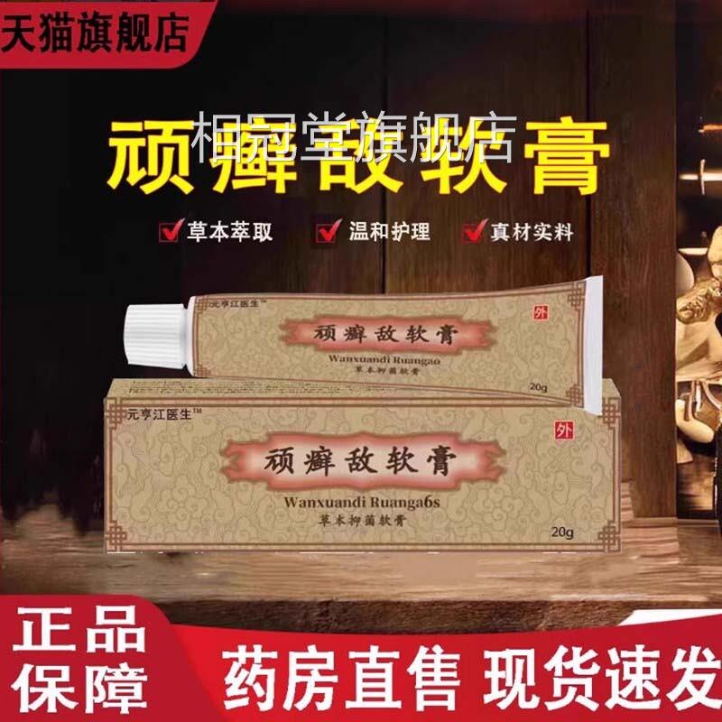 癣敌软膏官顽方店正品松仁堂鲜敌乳膏草本抑菌霜药房直售9dq相冠