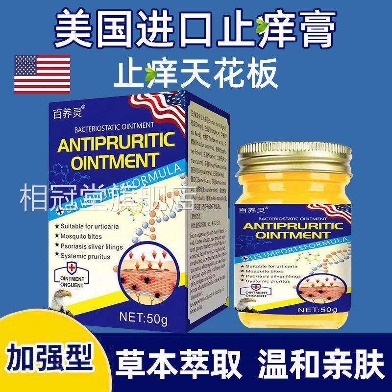 美国止痒膏进口靶向技术 温和适身体润肤不含激用素一年四季抑菌