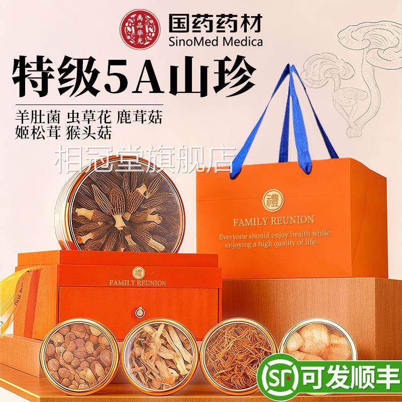 菇礼盒中秋节礼品菌送长辈实用礼物云南特产山珍干货八月十五佳品
