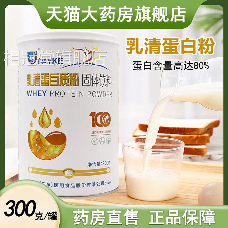 沛可乳清蛋白质粉营素体饮料300g/罐大药房旗舰店正固品xm相冠堂