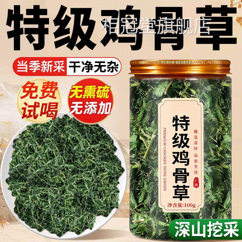 级广西野生鸡骨草养肝养生护茶泡水喝的作用功效官方旗舰店z特z相