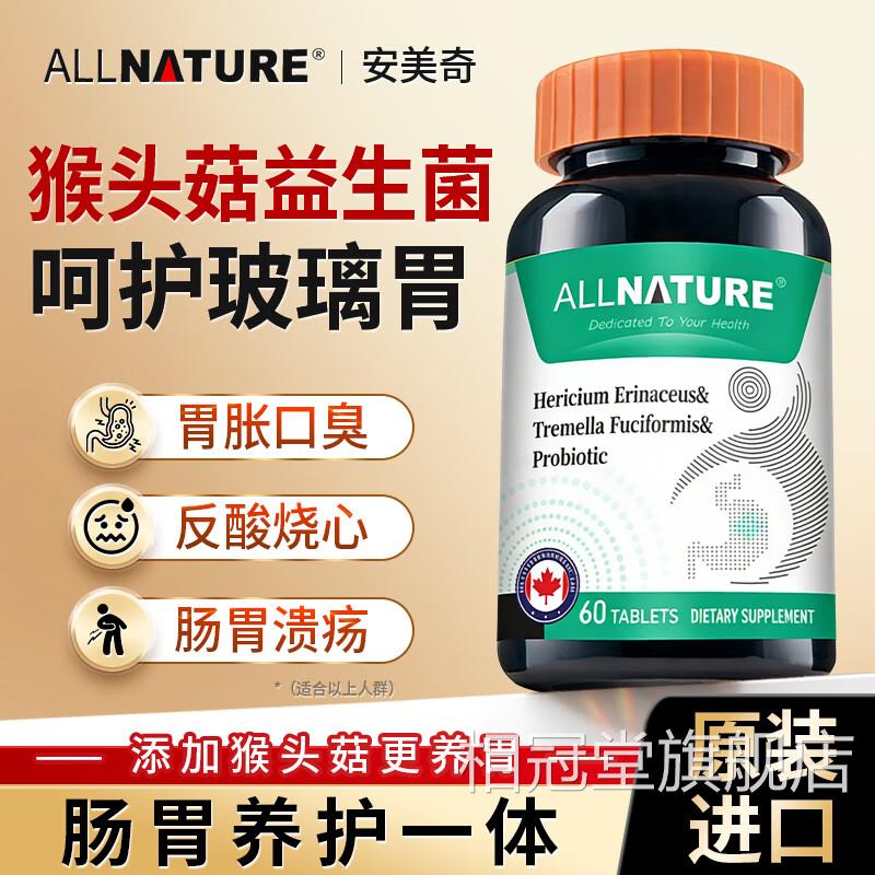 安美奇猴菇银耳益生菌复合片可搭调理肠胃便秘头养护产品使用TS3