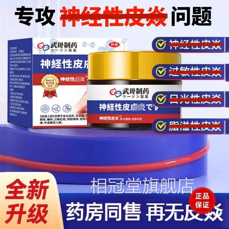 神经性皮炎根外用去祛除皮肤藓疹真菌感染顽固激素专治无痒止湿膏