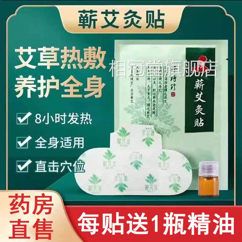李时珍蕲艾灸贴精油颈椎肩颈膝盖艾贴热敷发热贴正品旗舰店草7kk