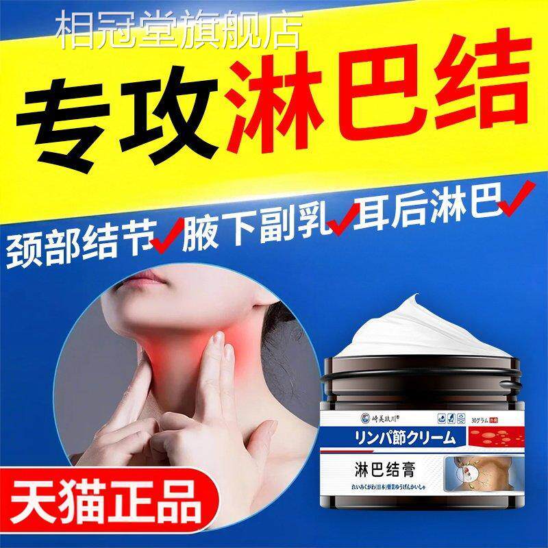 淋巴结消散膏脖子结节部疏颈通去腋下副乳去耳后结节止痛官方正品