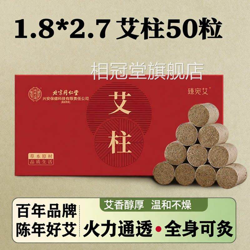 艾柱熏肚子十年陈艾条烟家用无艾绒条纯北京同仁堂旗舰店正品3ZF