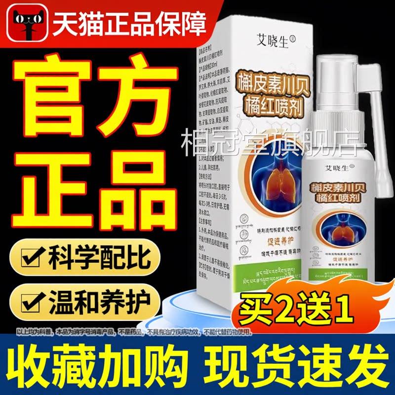 槲皮素川贝橘红喷剂官方正旗舰店品草本萃取药房同售丹宝相冠堂旗