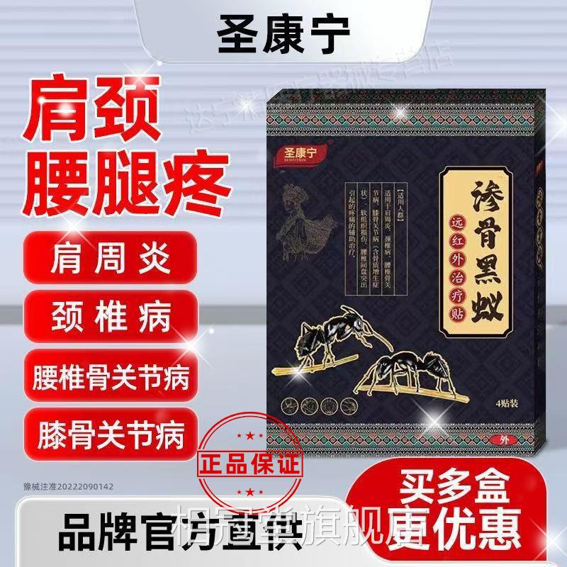圣康远红外治疗贴黑蚂蚁肩颈腰肌劳损宁关节疼痛辅助消炎止痛正品