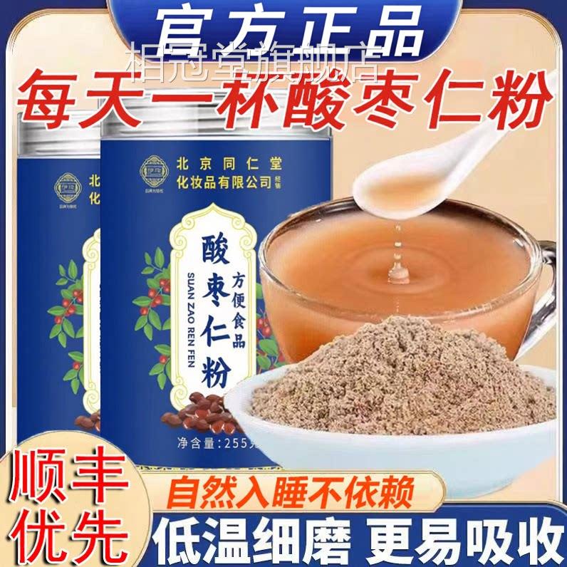 北京同仁堂酸枣仁店粉睡眠差纯洁酸枣仁粉泡水喝正品官方旗舰瓶装图片