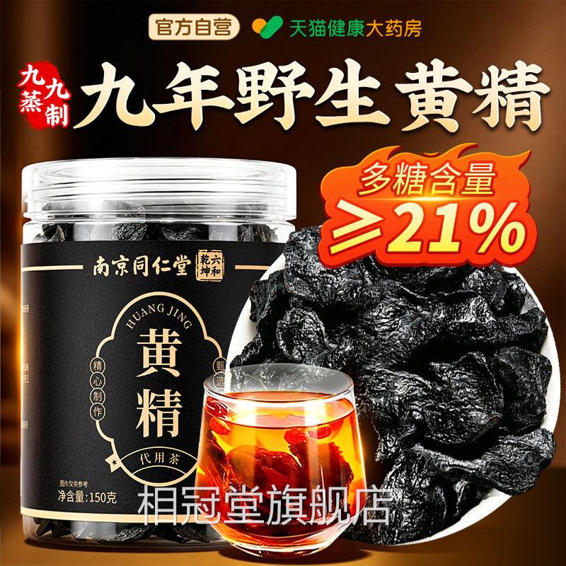 黄精九蒸九制晒官方旗舰店野生即食新鲜泡水中药材九华九山正品PA