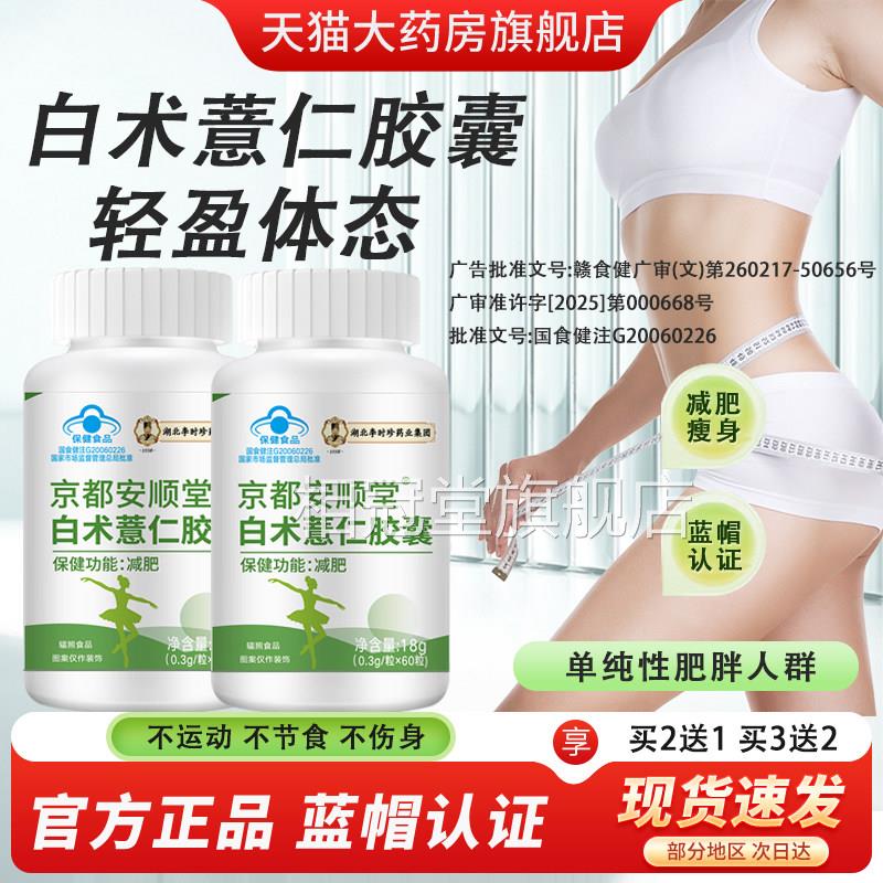 白术薏仁胶囊单纯性肥胖减肥胶囊药房直蓝帽子京都安顺售堂正品bx