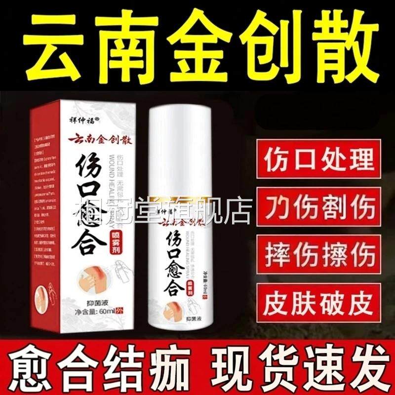 伤口愈合剂正品喷雾创口结痂修复品皮肤擦伤破皮药摔刀有伤正官方