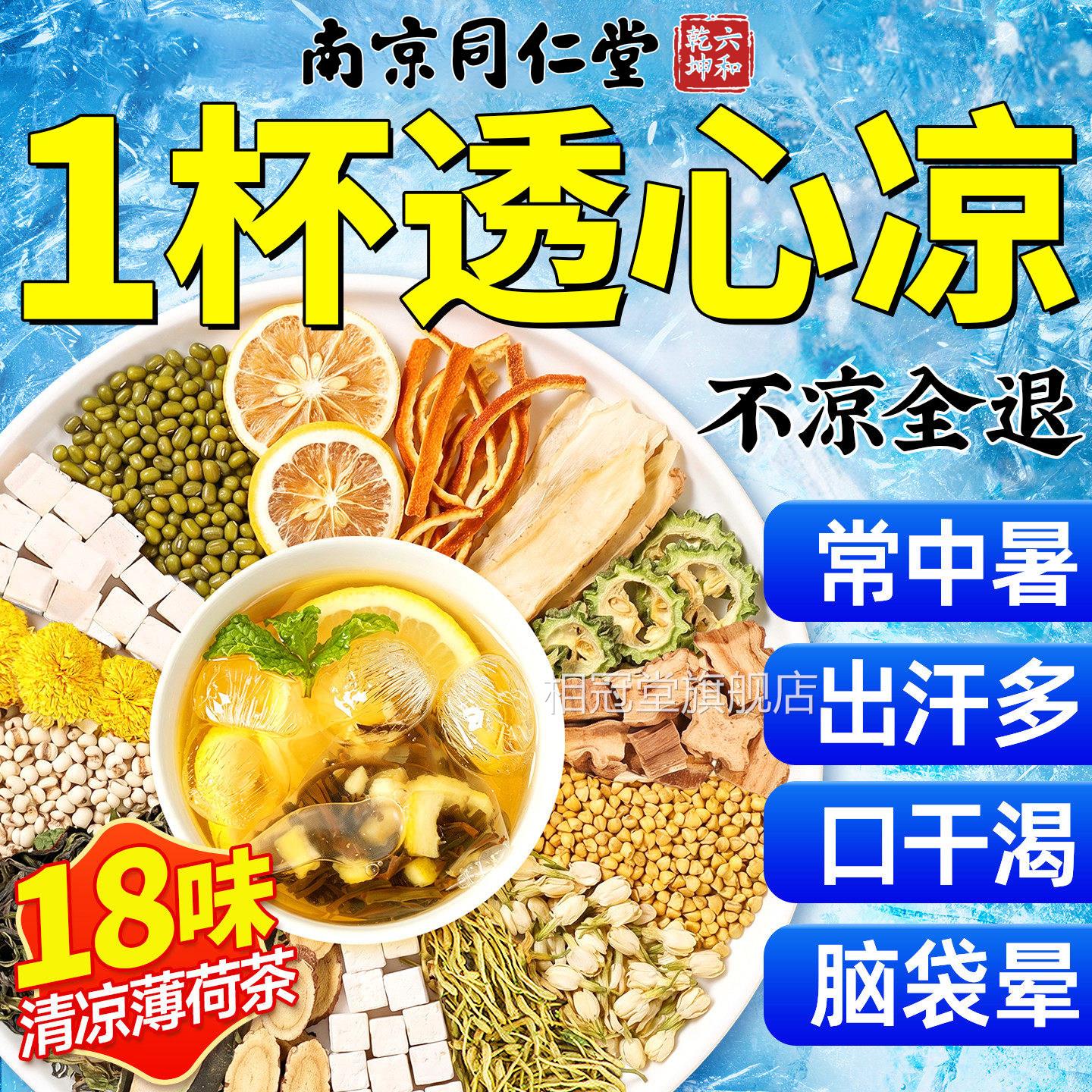 解暑养茶夏季清热防中暑薄荷饮品降温清凉降火凉茶三伏生茶包nx相
