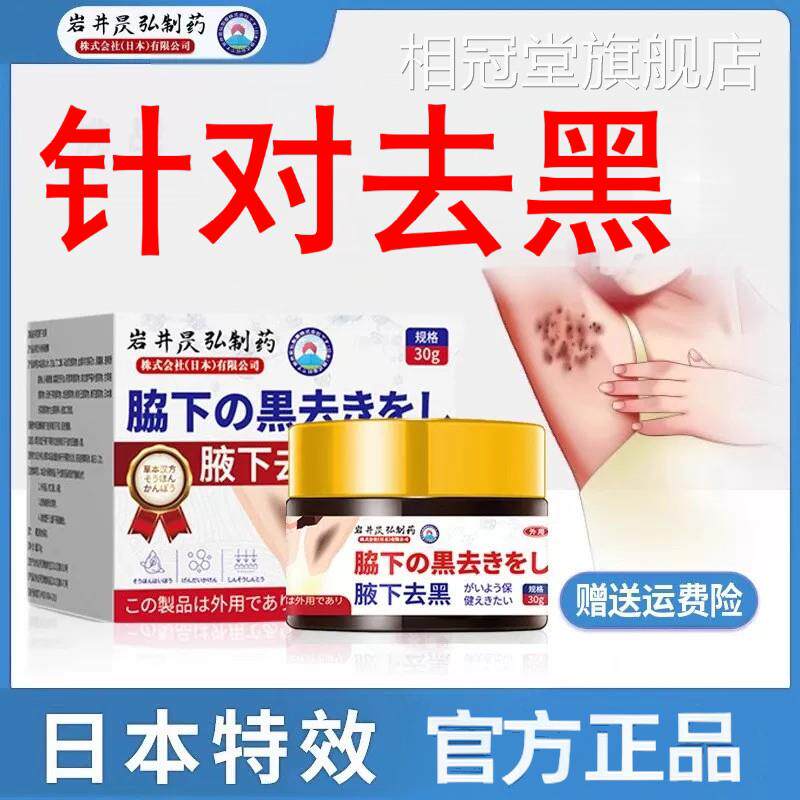 日本腋下去黑美白腋色窝根部胳膊肘除素沉淀大腿内侧淡化正品相冠