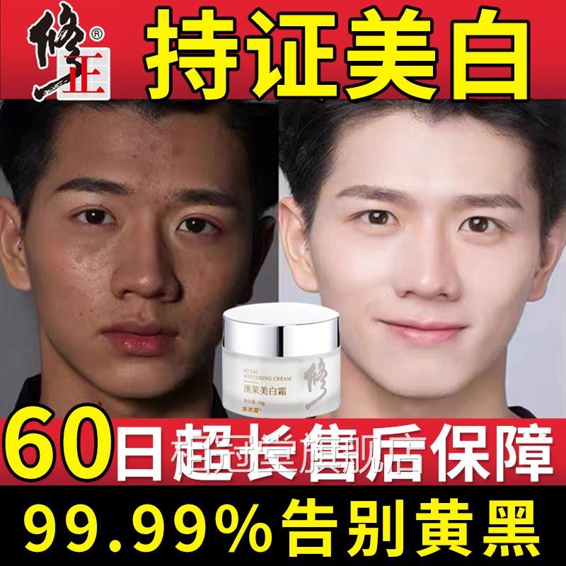 男士霜美白护肤品男脸部晒黑了修复男士快速变白脸部面增白美容霜