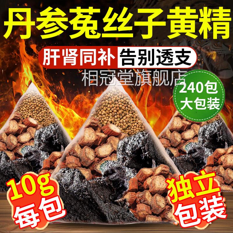 丹参菟丝黄精茶组合中材丹药房四大名泡和子官方旗舰店正品茶包nx