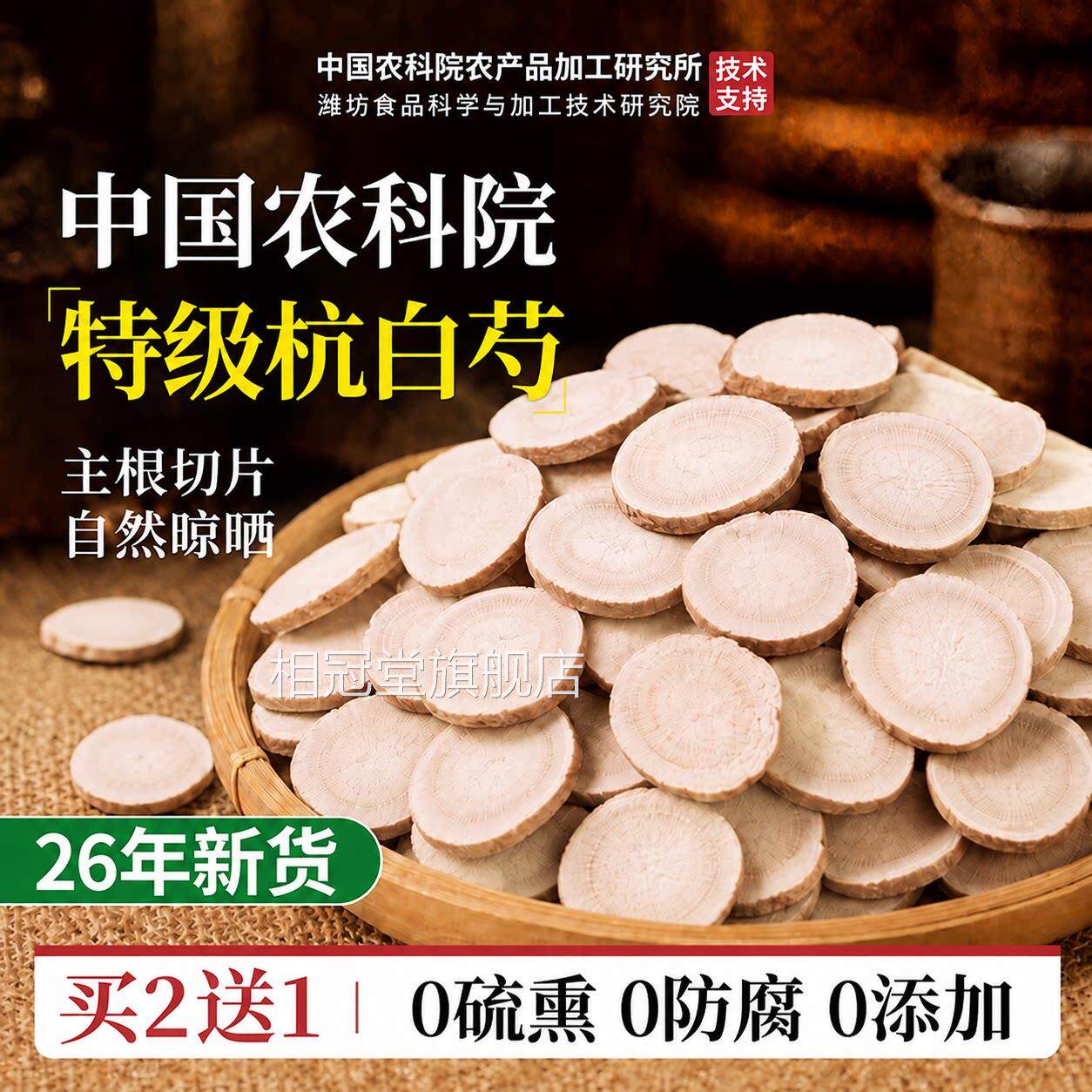 白芍中药材500g特级天然白芍足龄主根切片野正生无硫品官方旗舰店