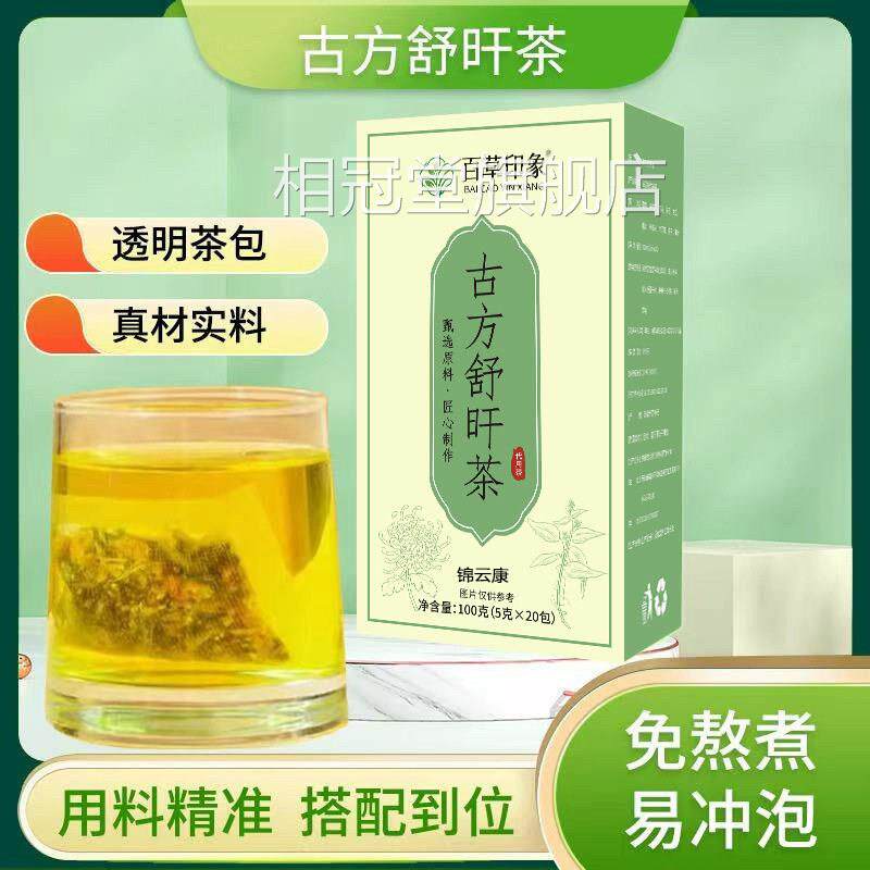 百草印象福堂古方舒茶舒肝代用茶草本植萃官方旗舰店养wh正旰品相