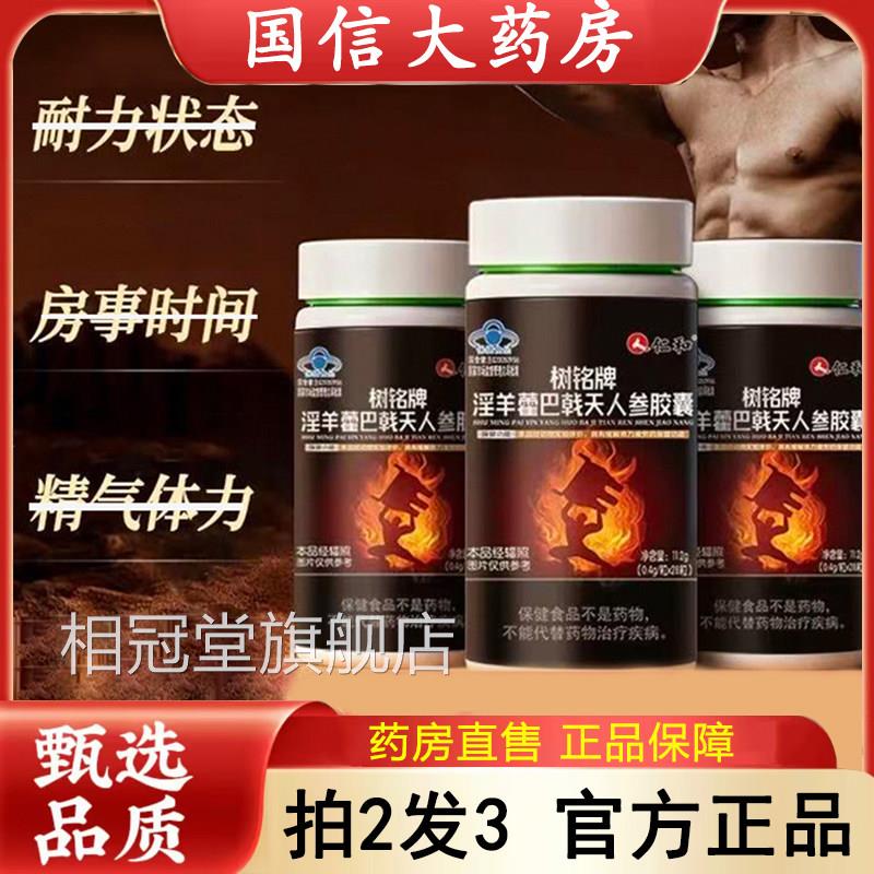 仁和树铭牌淫羊藿巴戟天人参胶囊官方旗舰品店正药房直售5dq相冠