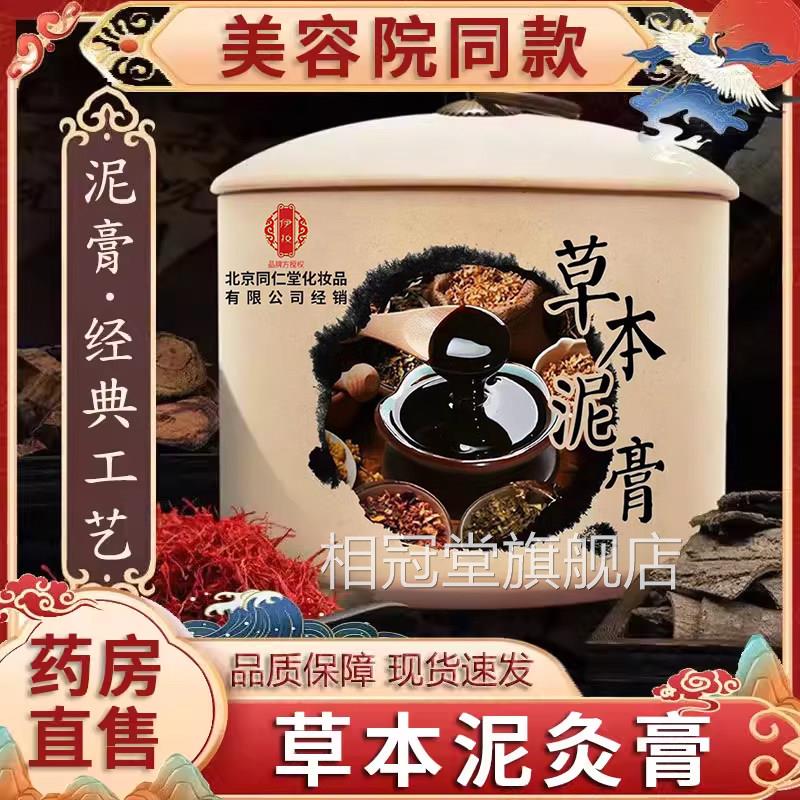 同仁堂草灸本泥灸膏美容院专用艾草艾灸产品 湖南生产艾热敷膏相