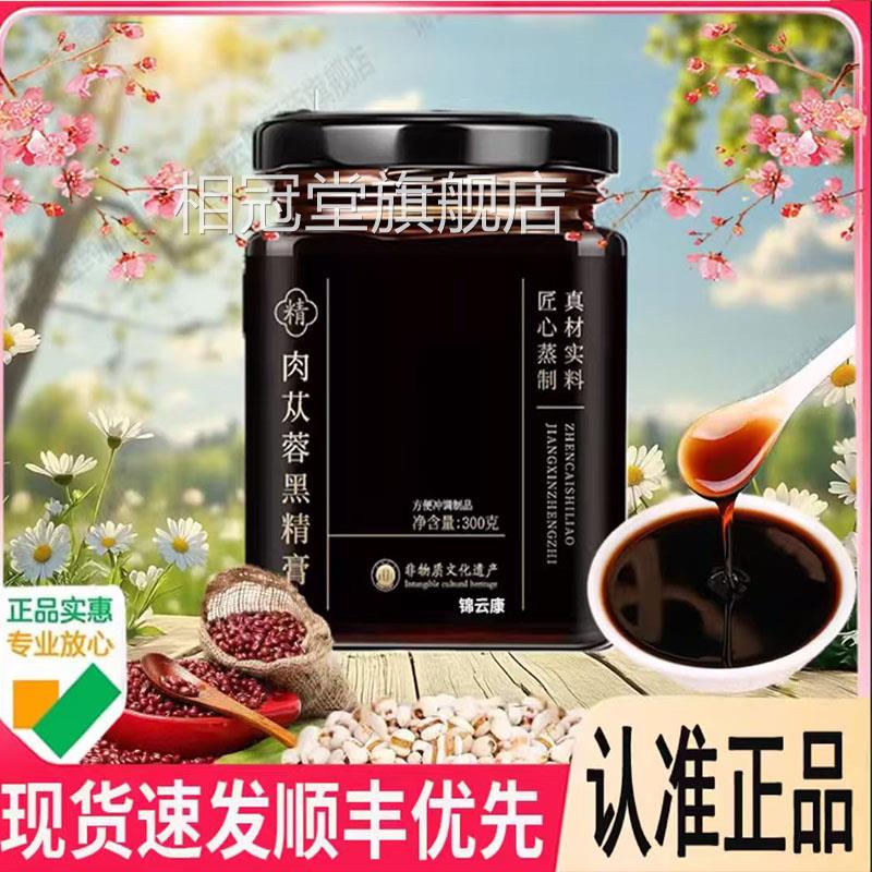 玉吉祥方从容膏肉苁蓉黑精膏老字号蒸制男士官旗舰店正品专用x相