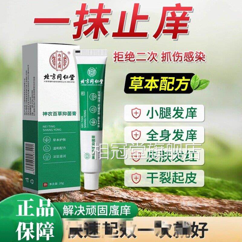 百草冬天湿用痒痒止膏药皮肤干燥痒全身外瘙身上抑菌小腿鲜专痒用