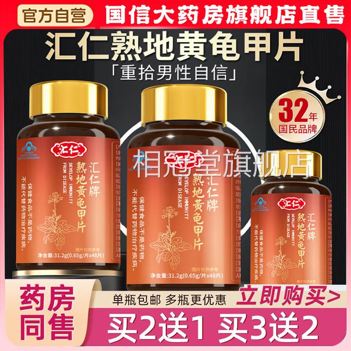 汇仁熟地黄龟片地甲黄片官方正品旗舰店药房直售甄选原料8sg相冠