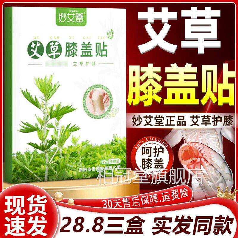 妙艾堂艾草膝盖颈椎贴腰椎贴非艾灸发热敷颈肩腰贴腿膝关节膏贴相