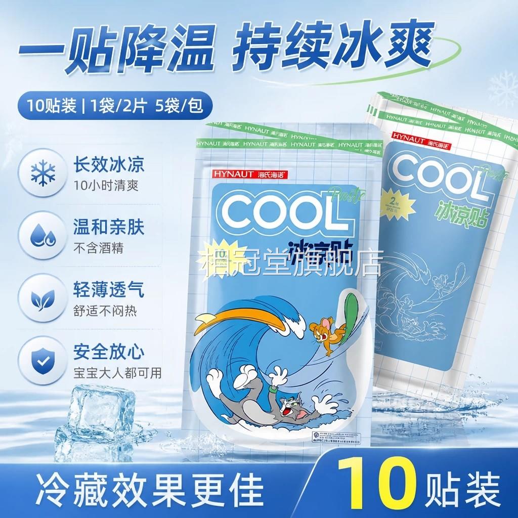 海氏海诺冰凉贴冰贴散清凉降温夏季冰敷凉爽手机热贴退热贴正品相