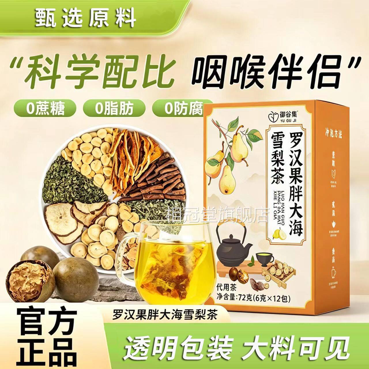 胖大海罗汉果雪梨茶泡水咽喉茶清润茶官方x旗舰店正品养生茶1b相