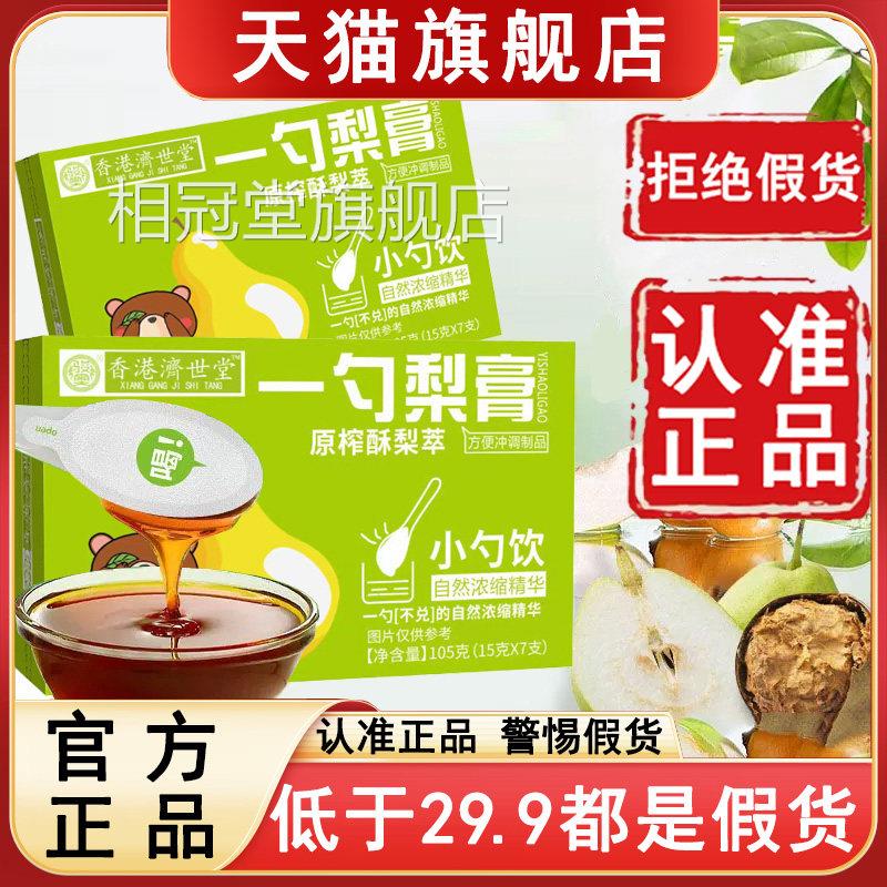 一勺梨膏官方旗济舰店骏奥香港世堂原榨酥梨萃枇杷秋梨带勺子6WL