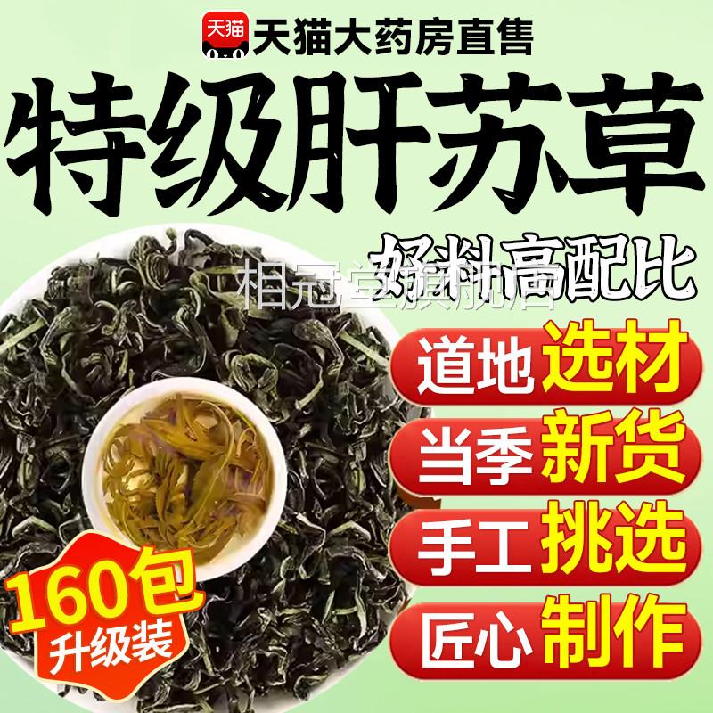 肝苏中药材片颗粒泡水喝的功效赶黄草护茶官方m旗舰店正品30袋8i