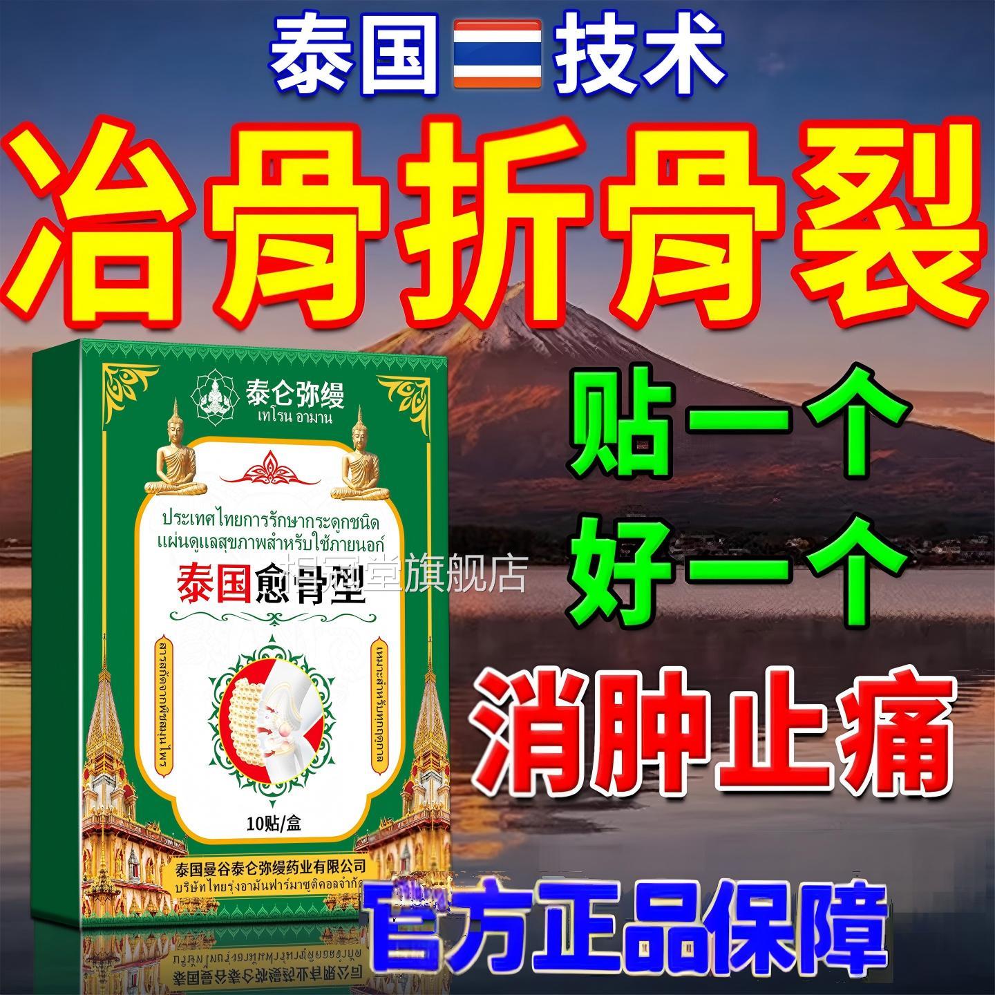骨折骨裂接骨续损筋膏快速接骨愈合活血化瘀恢复跌打伤用贴相冠堂