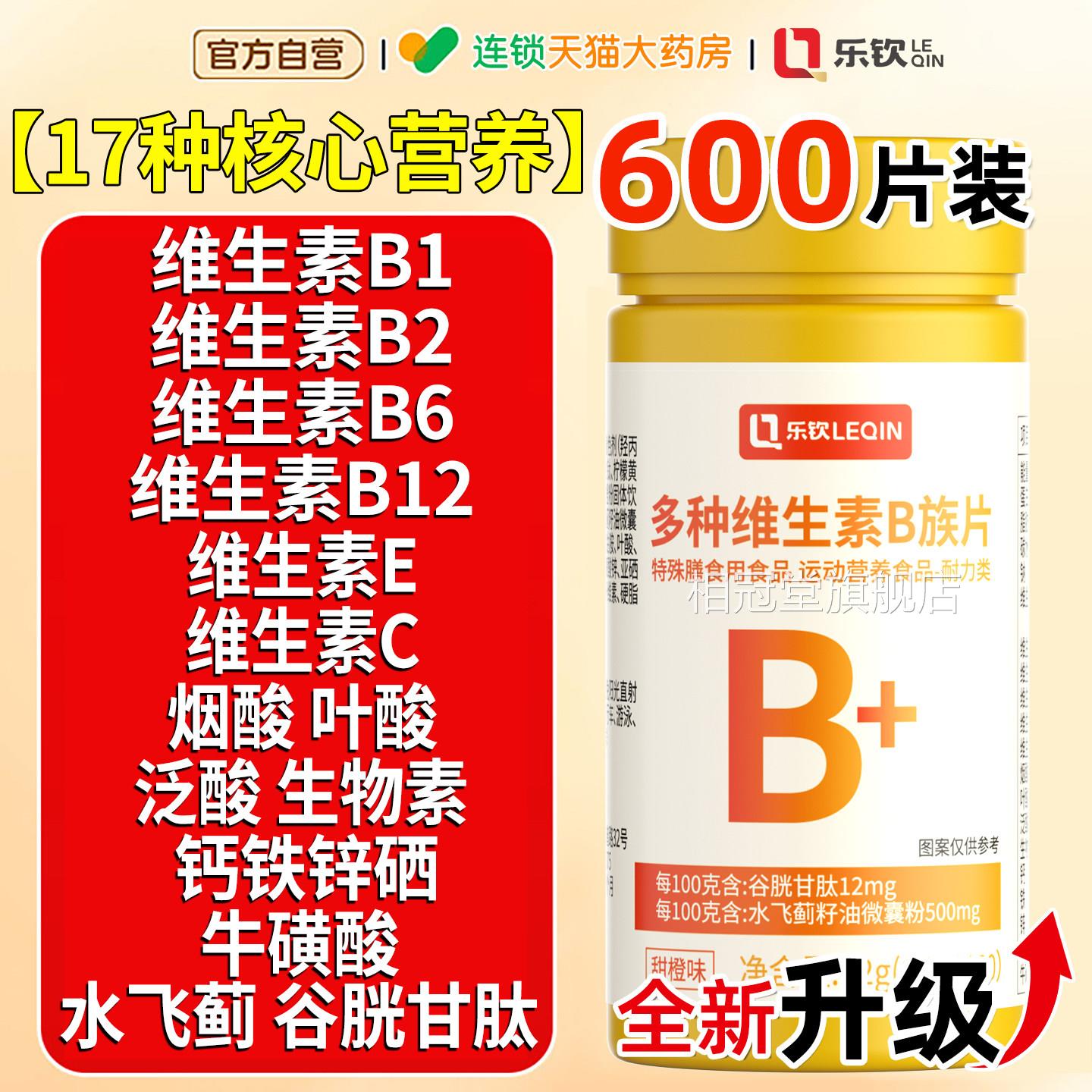 乐钦生素b族复合片男士专用多种维生素b6b12维族官方旗舰店正品xl