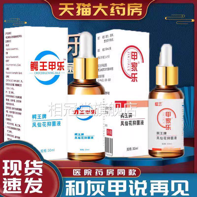 甲家乐抑菌液灰甲甲护理液正品变色增厚开裂涂坏抹液药房正品lk6