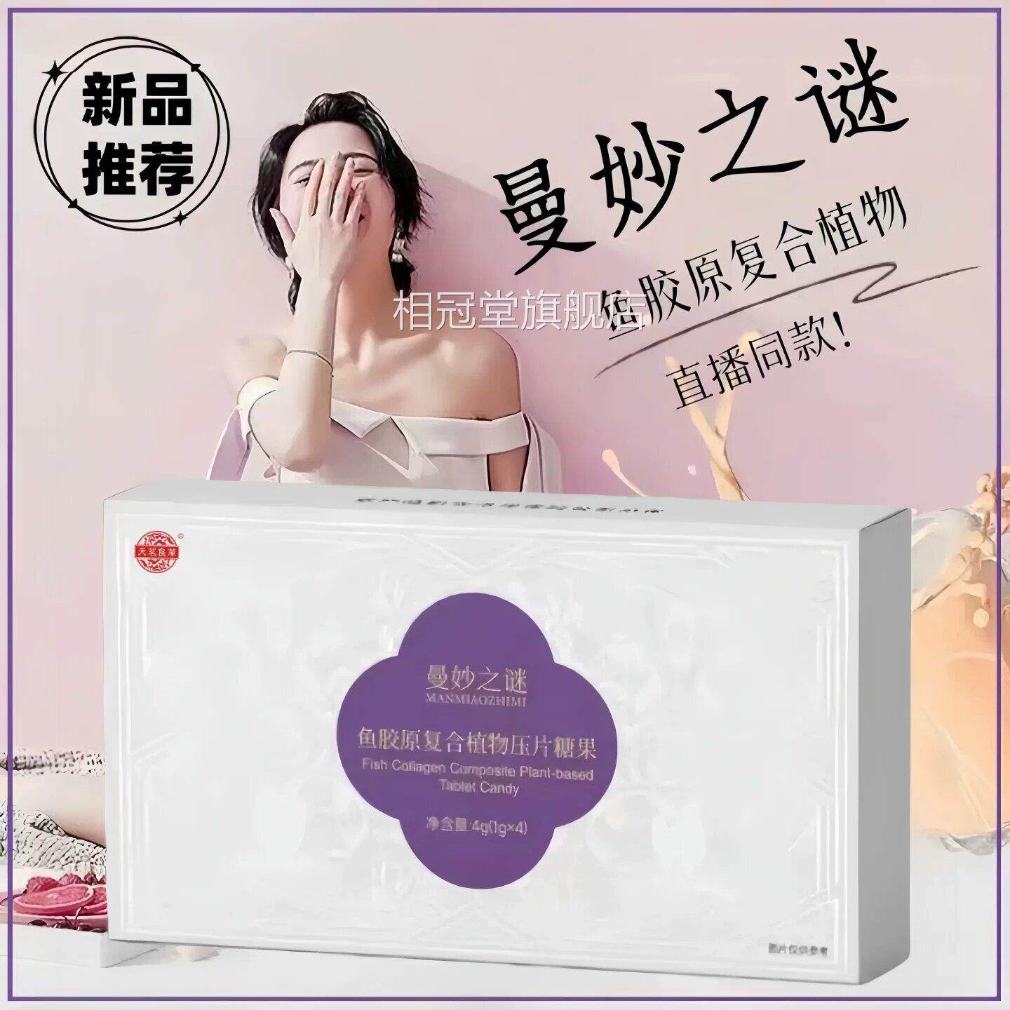 曼妙之谜鱼胶原复合植物压片1糖果低聚肽纤维果蔬正品旗舰店jw相