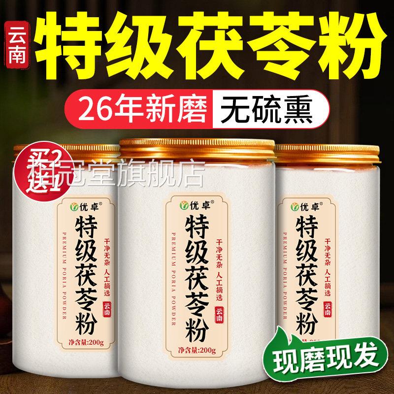 云南野生特级茯苓粉正宗食用去湿气方中药现磨泡水喝正品官旗舰店