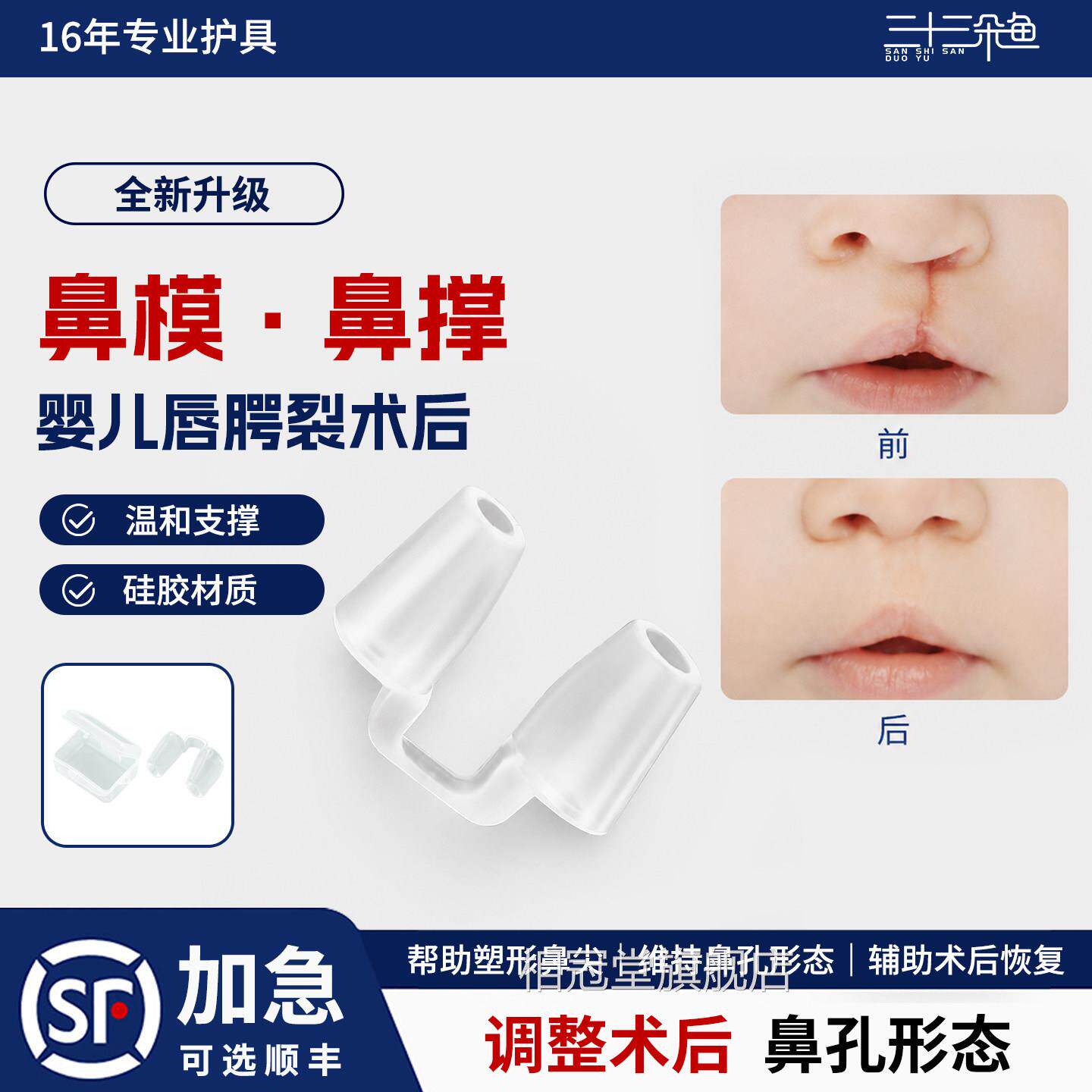 婴幼儿鼻模鼻撑儿鼻唇综合术后鼻塞定型固定鼻孔支撑架腭裂童矫正