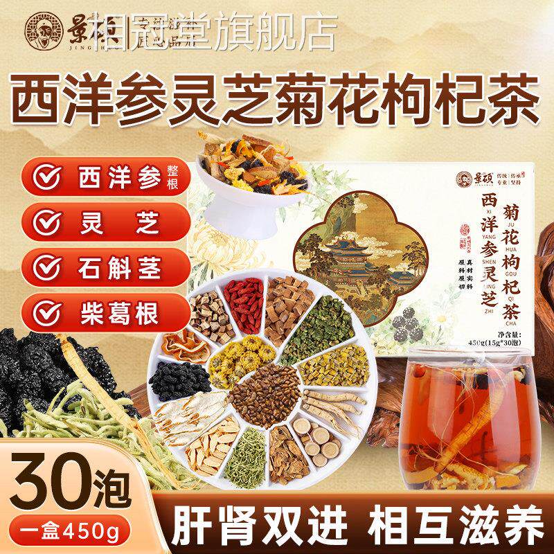 养肝护肝养生茶西洋参灵芝益甘茶官方正品生滋补养养肝护肝中药材