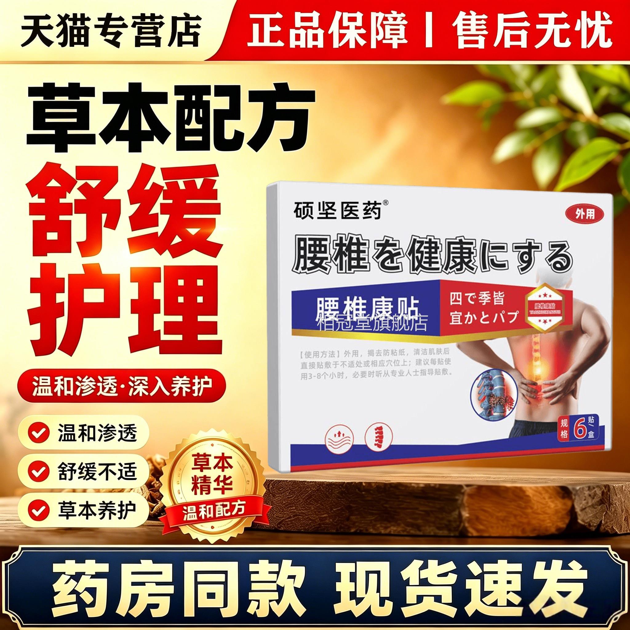 硕坚医药腰椎康贴草本艾灸发热穴位贴筋不适骨贴天猫正品相冠堂旗