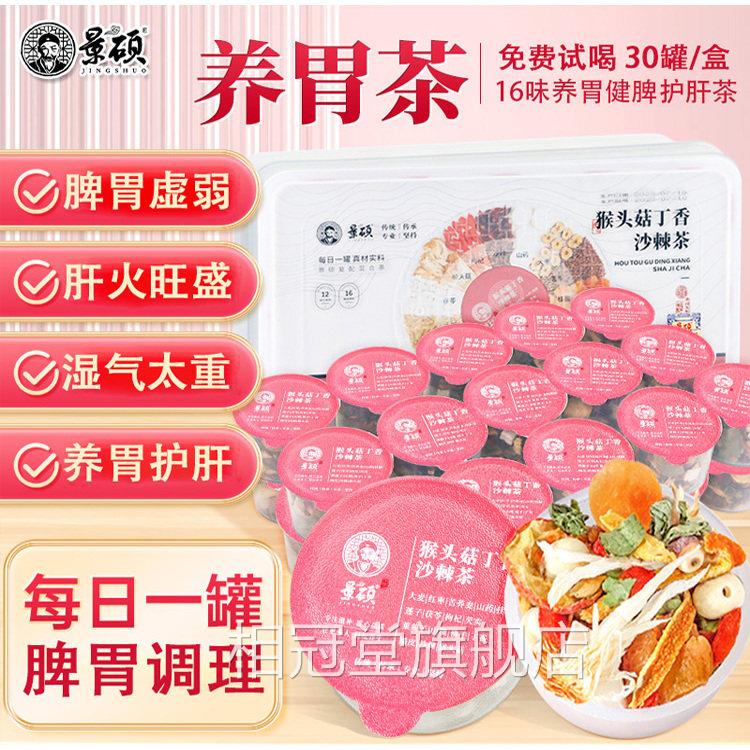 养胃健脾肝火旺脾胃虚湿气茶重脾虚调理成人养胃茶健脾养胃护肝茶