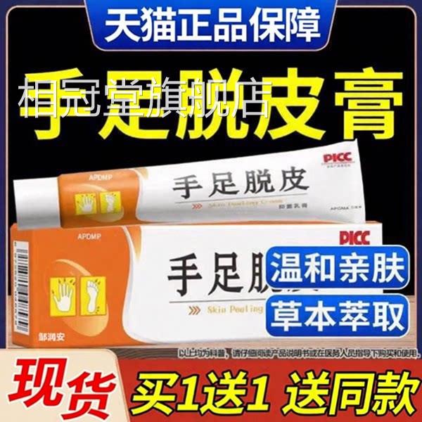 手足脱皮膏正品旗舰店手足干裂贴皮膏脚手起皮皲裂成人脱皮抑菌相
