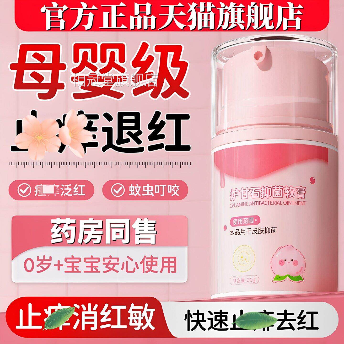 炉甘石软婴儿专用抑菌软膏儿童宝宝倍护舒缓膏洗剂外用去痒膏消包