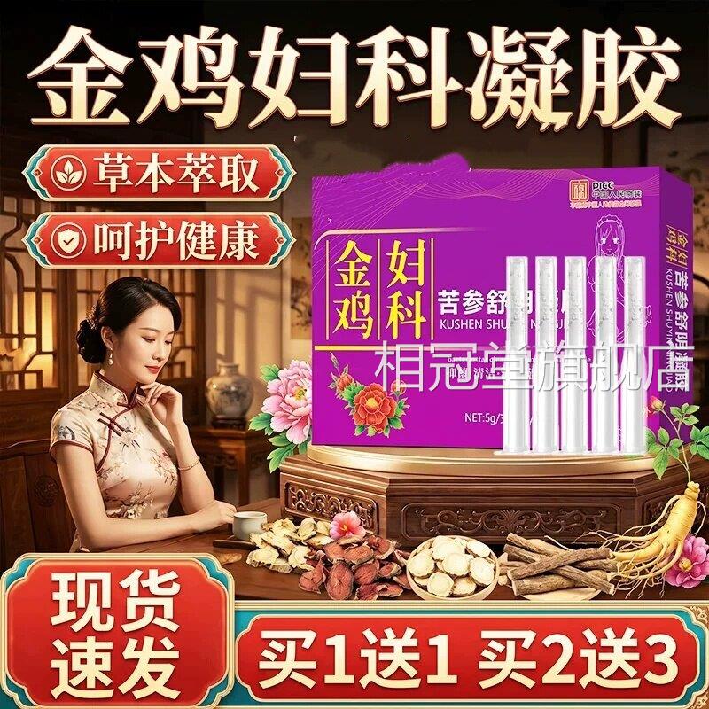 金鸡妇科抑菌品凝胶正止痒草本妇科苦参5支阴部用护理清洁旗舰店