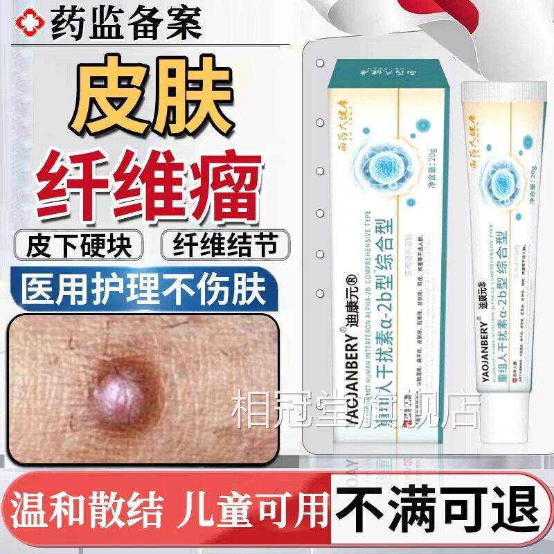 医用皮肤纤维瘤除药膏皮下硬疙瘩脂肪瘤消瘤肿硬块去结节贴神器TT