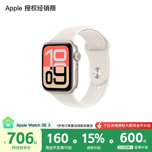 【需激活|国家补贴叠大额淘金币】Apple/苹果 Apple Watch SE 3 智能手表 2025 新品 全新国行