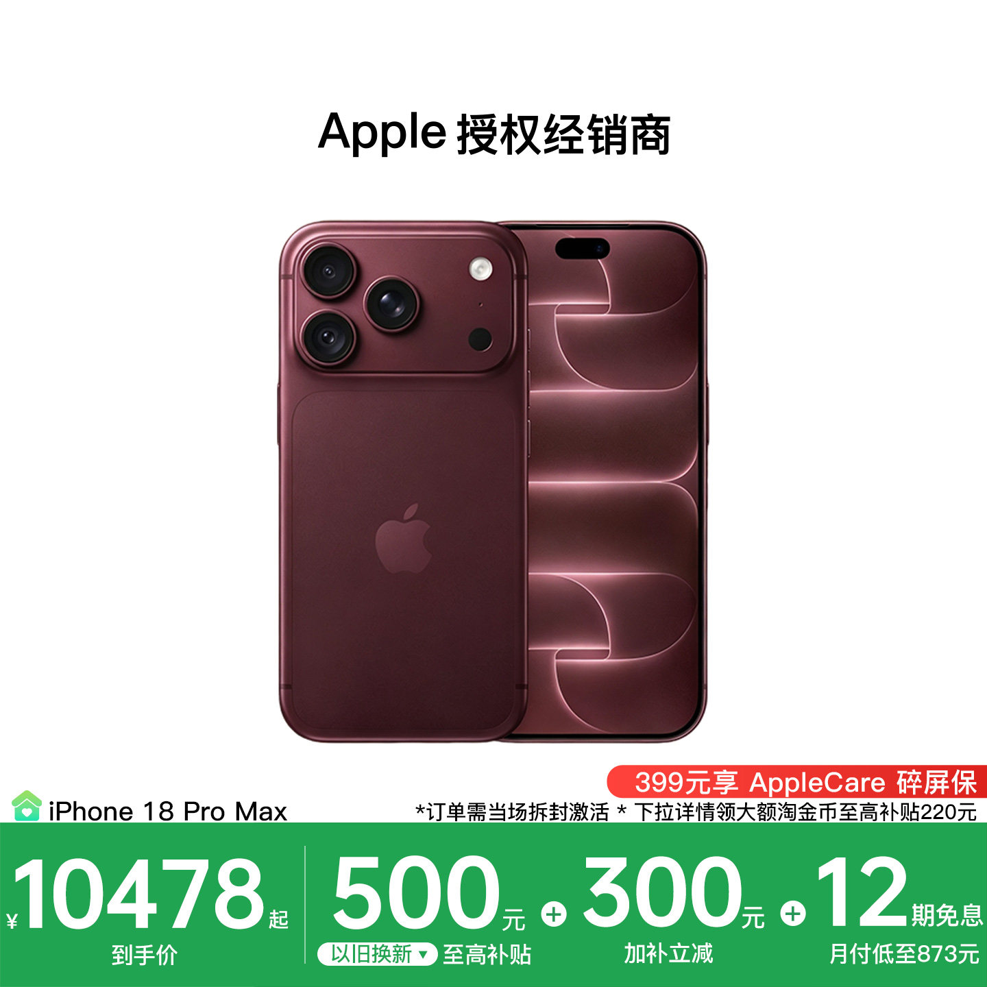 【需当面激活｜以旧换新立减500 | 详情页领300元券】Apple/苹果 iPhone 18 Pro Max 手机 2026新款 顺丰包邮