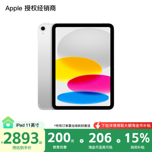 【国家补贴叠加教育优惠】Apple/苹果 iPad 11英寸 A16芯片 WLAN版 2025新款 平板电脑