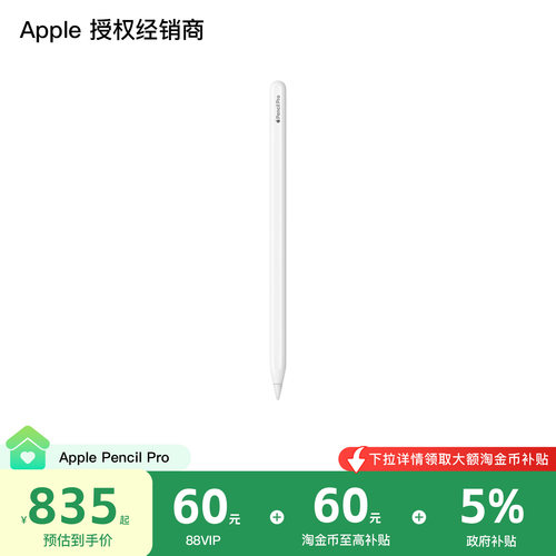 【88 消费券｜政府补贴】Apple/苹果 Pencil Pro
