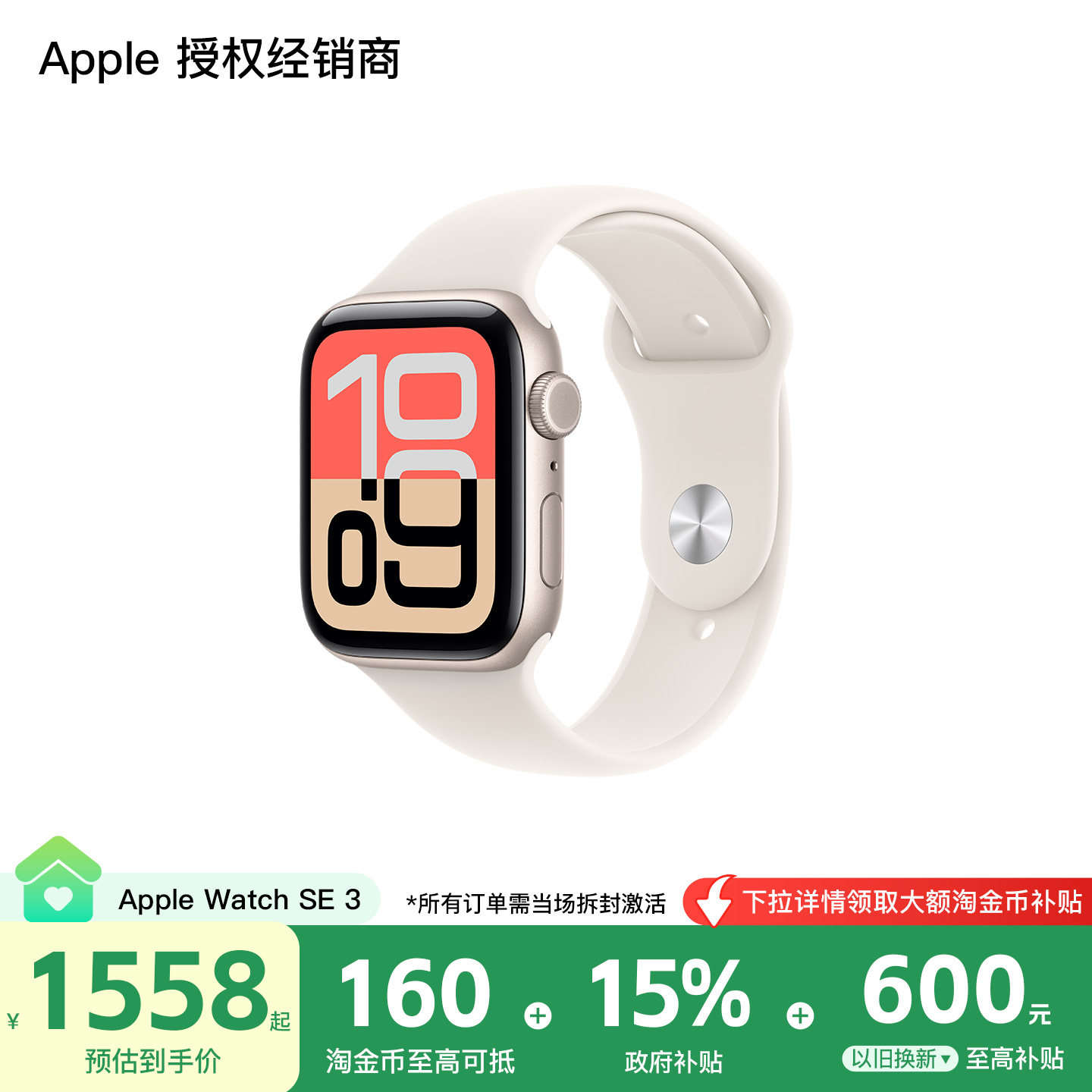 【需激活|国家补贴叠大额淘金币】Apple/苹果 Apple Watch SE 3 智能手表 2025 新品 全新国行图片